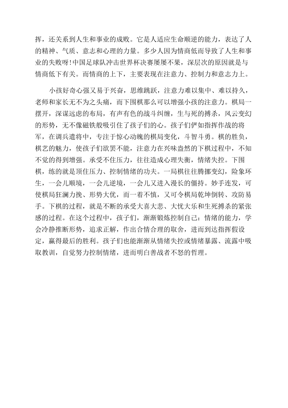 围棋能给孩子带来怎样的影响_第3页