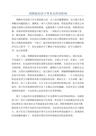 围棋能给孩子带来怎样的影响