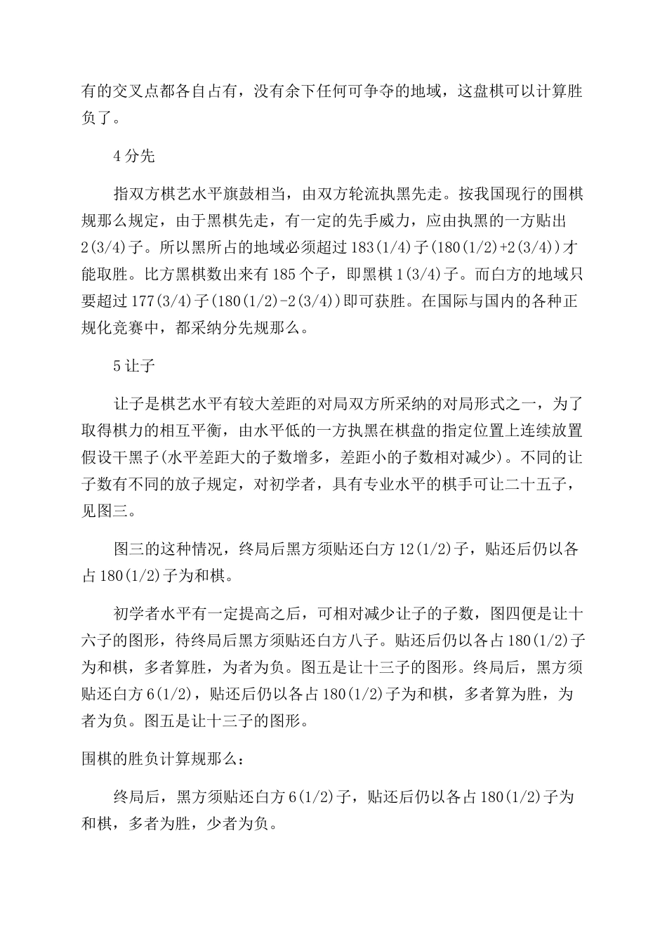 围棋行棋规则与胜负计算_第2页