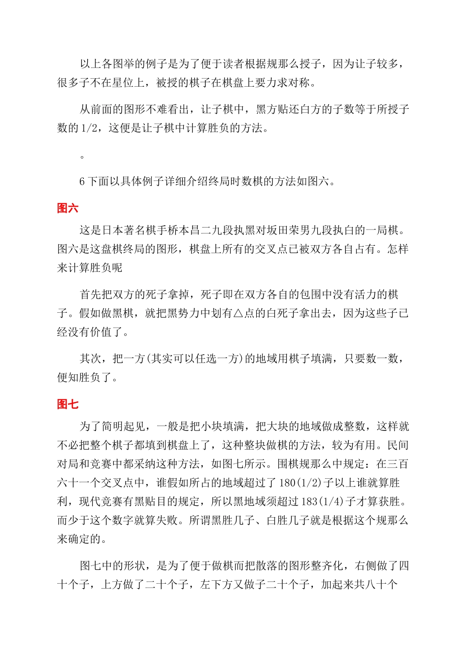 围棋行棋规则与胜负计算_第3页