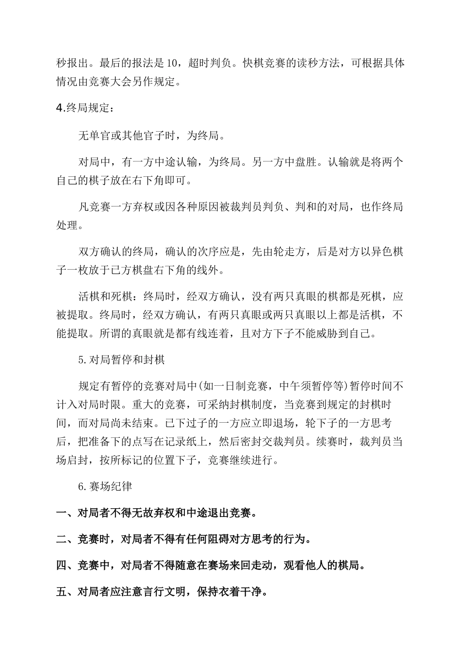 围棋规则之日韩规则_第2页