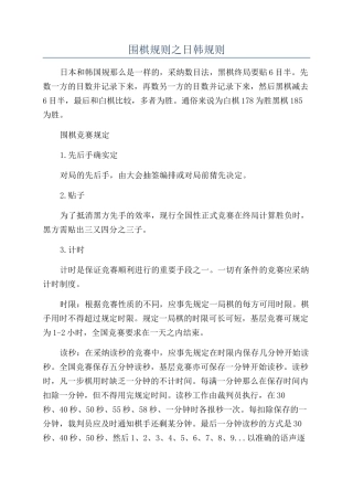 围棋规则之日韩规则