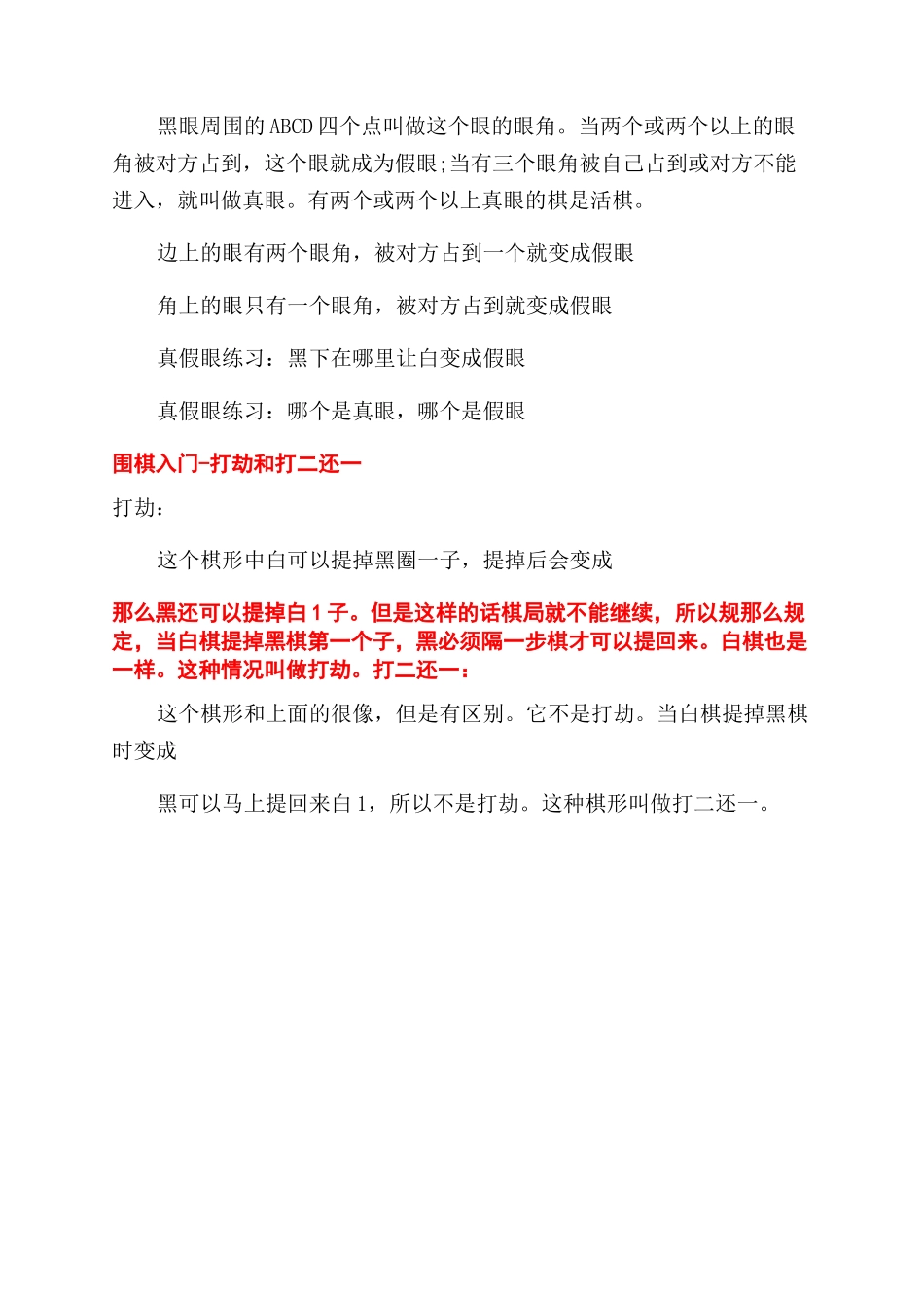 围棋道具及眼的详细介绍_第2页