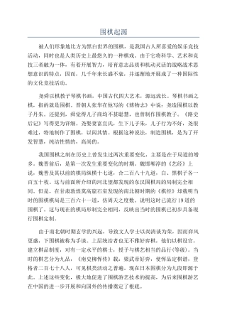 围棋起源-精品文档