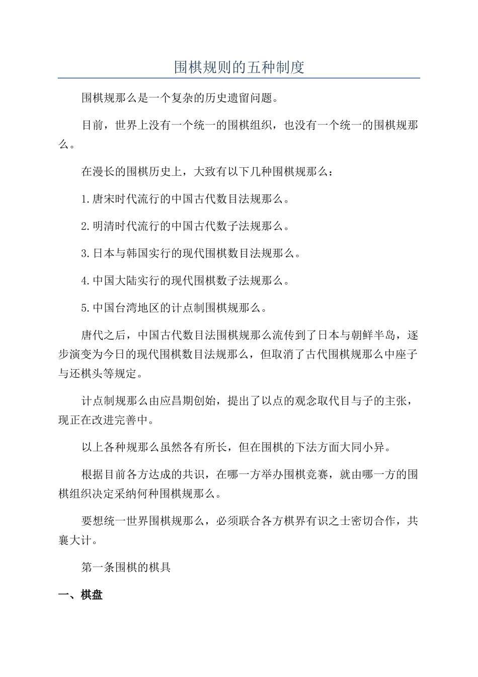 围棋规则的五种制度_第1页