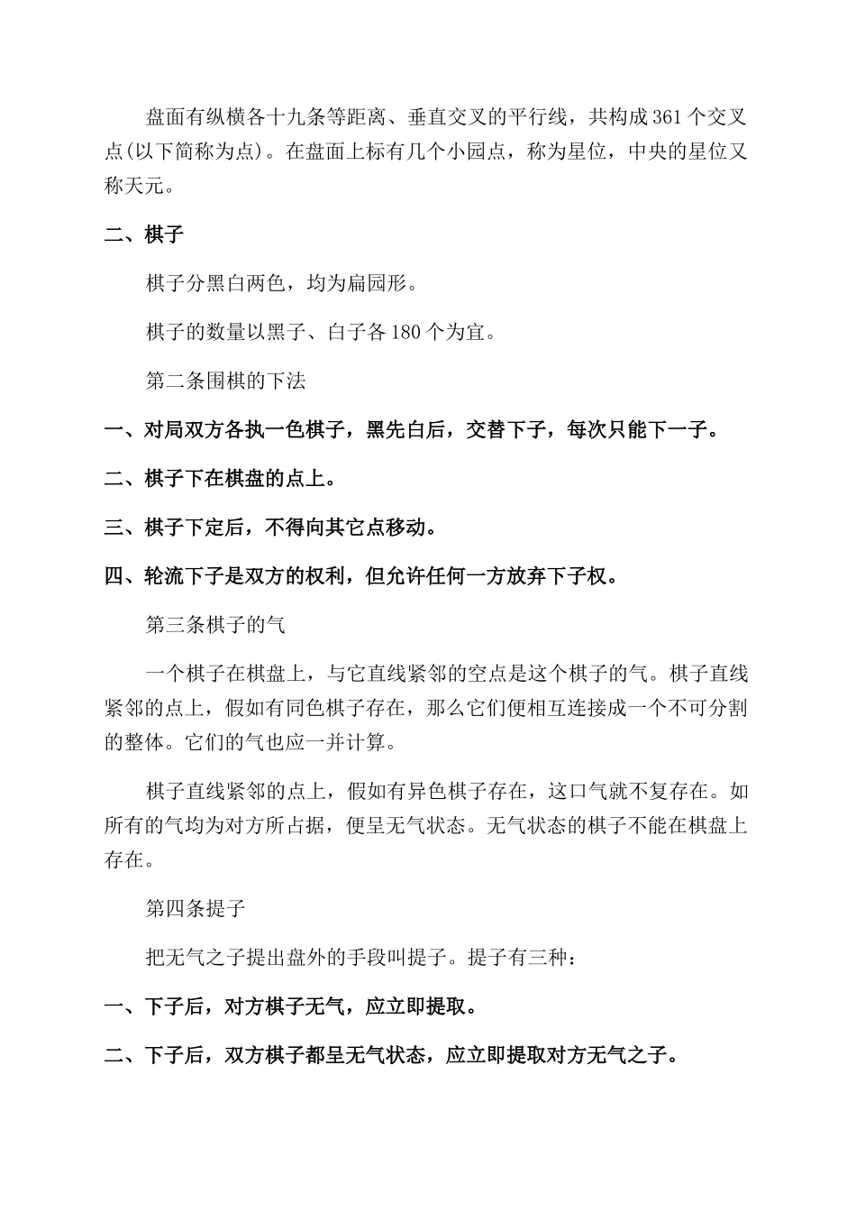 围棋规则的五种制度_第2页
