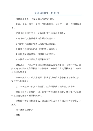 围棋规则的五种制度