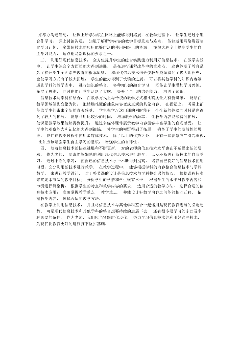 围绕A5技术支持的课堂导入的文本阅读学习感受_第2页