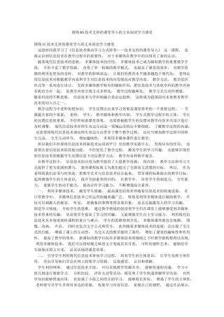 围绕A5技术支持的课堂导入的文本阅读学习感受