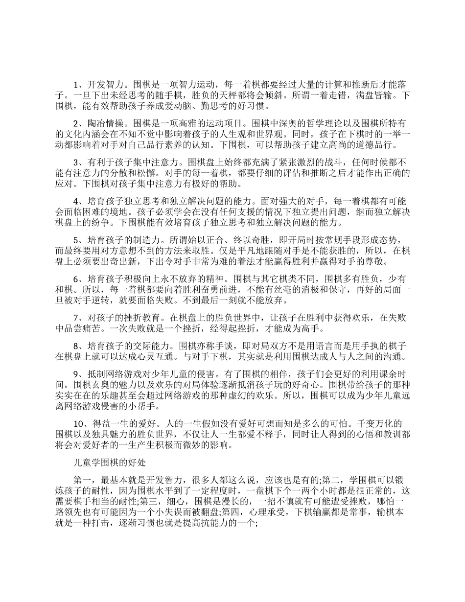围棋知识之儿童下围棋有什么用_第1页