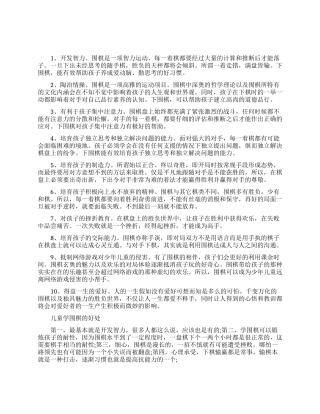 围棋知识之儿童下围棋有什么用