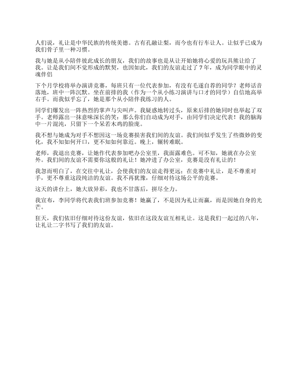 围绕中心意思写作文让作文600字_第1页