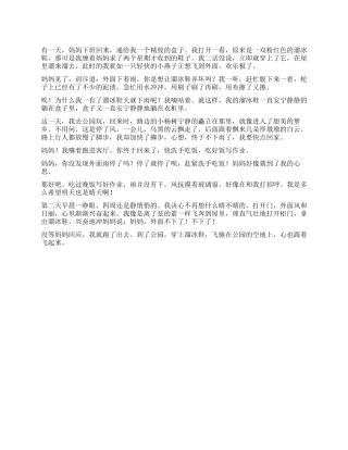 围绕中心意思写一个字作文盼600字