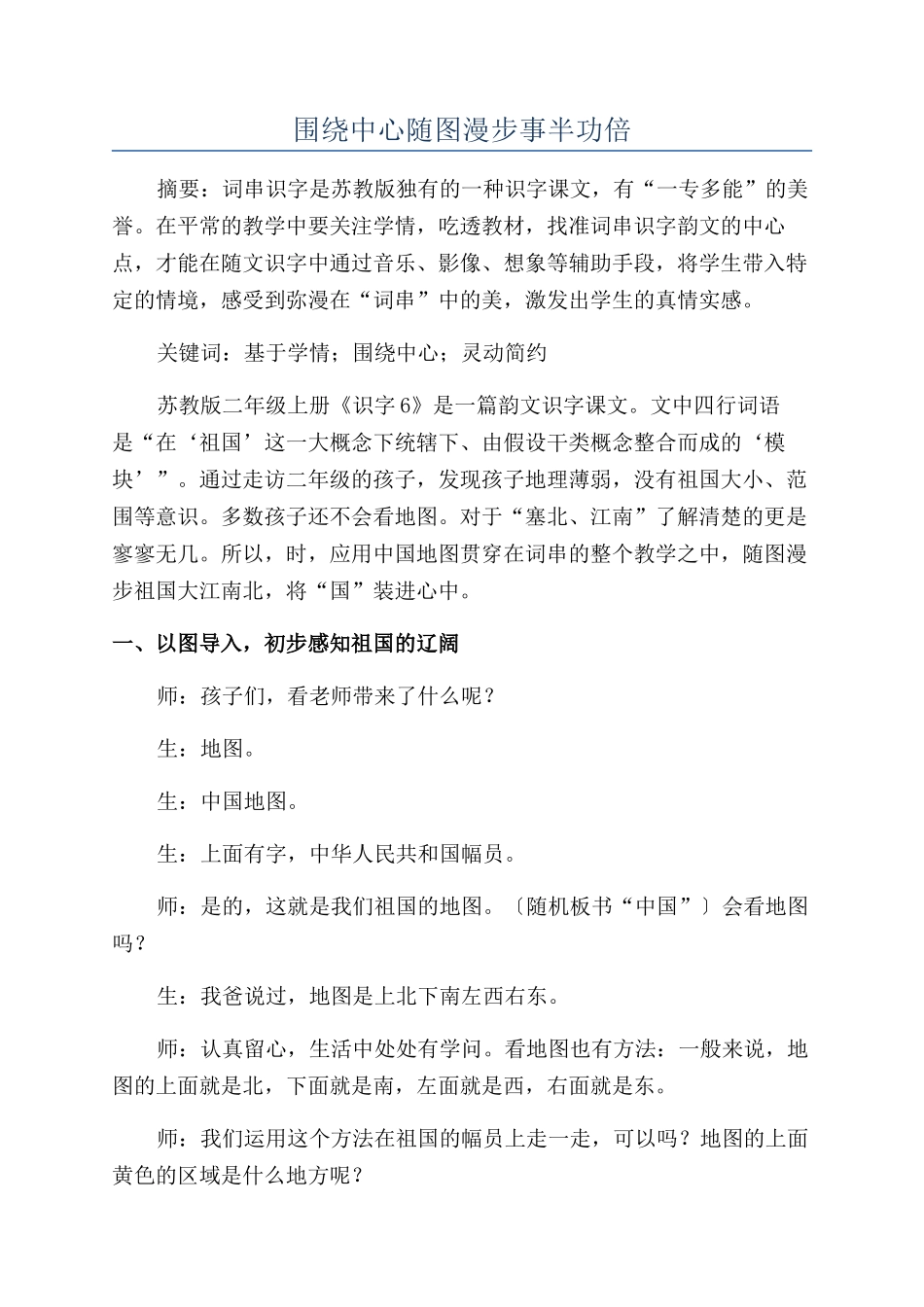 围绕中心随图漫步事半功倍_第1页