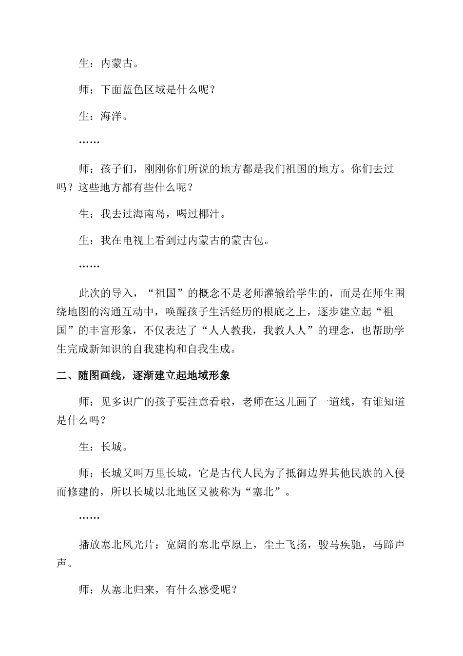 围绕中心随图漫步事半功倍_第2页