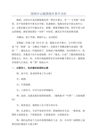 围绕中心随图漫步事半功倍