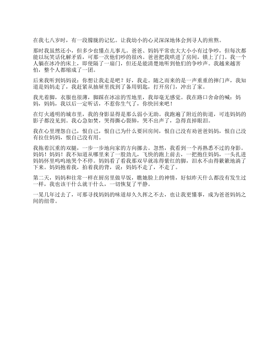 围绕一个汉字写一篇作文600字_第1页