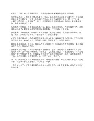 围绕一个汉字写一篇作文600字