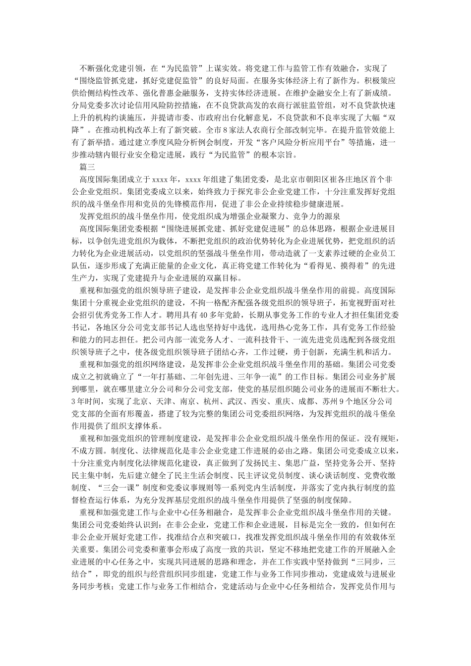 围绕中心抓党建抓好党建促发展_第2页