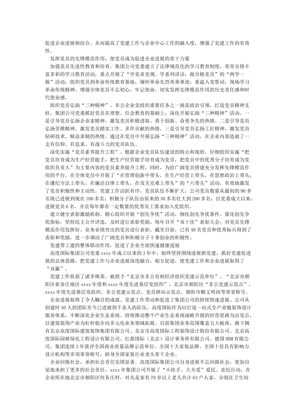 围绕中心抓党建抓好党建促发展_第3页