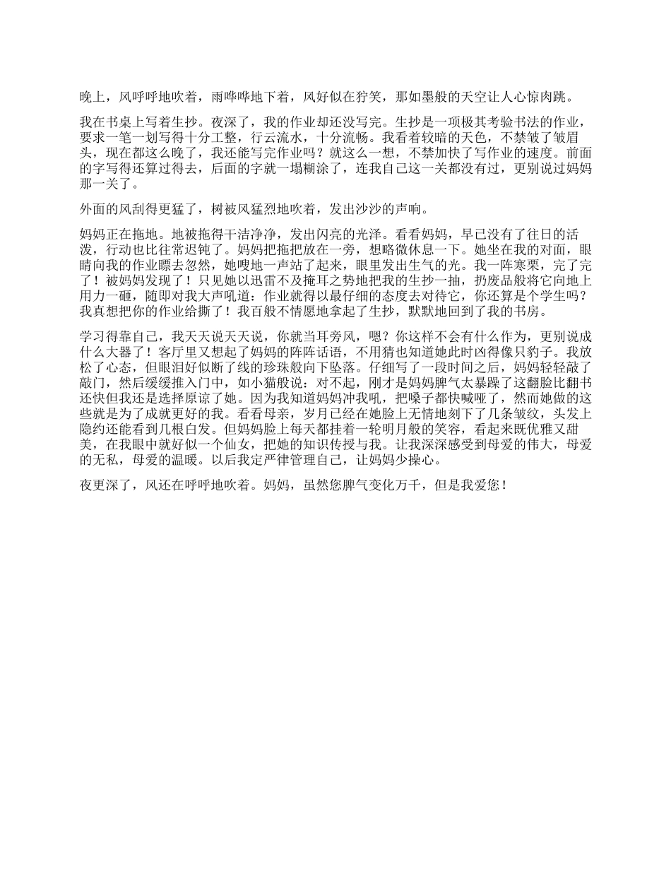 围绕中心意思写作文变_第1页