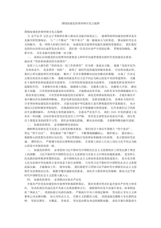 围绕加强党的领导研讨发言提纲
