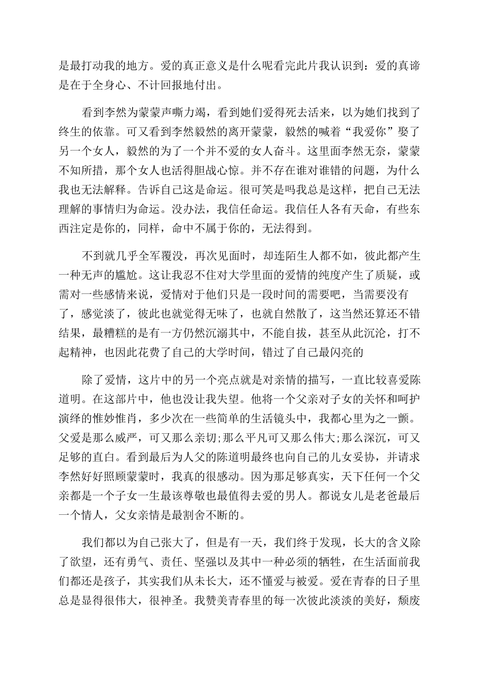 围绕青春的演讲稿1000字_第2页