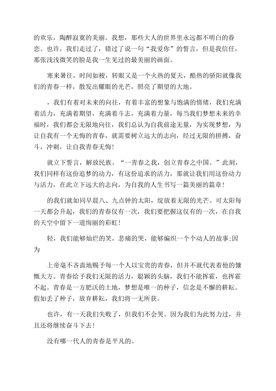 围绕青春的演讲稿1000字_第3页