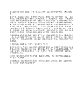围绕中心意思写作文悔