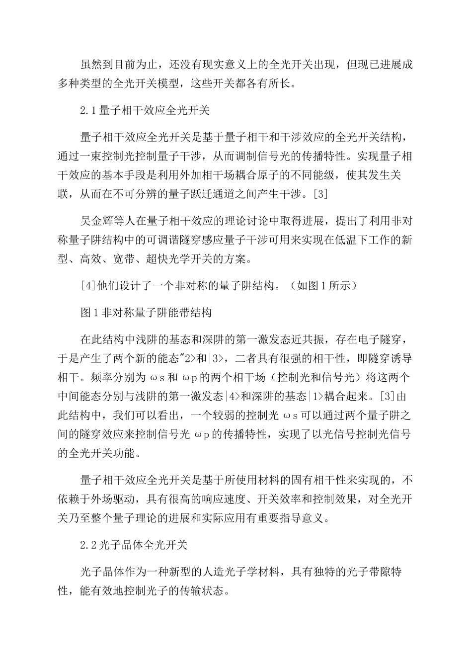 固体全光开关及前景展望研究_第2页