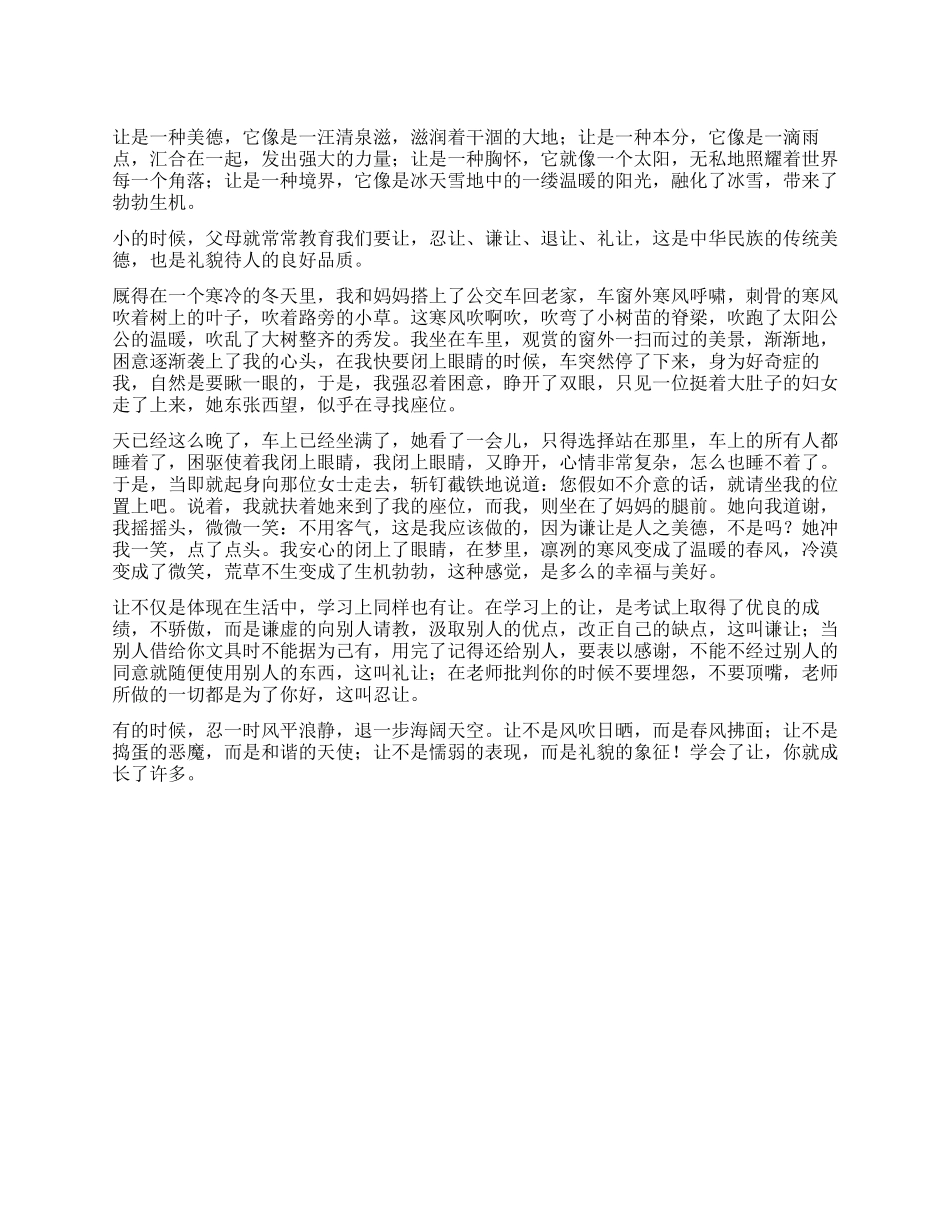 围绕中心意思写作文让_第1页