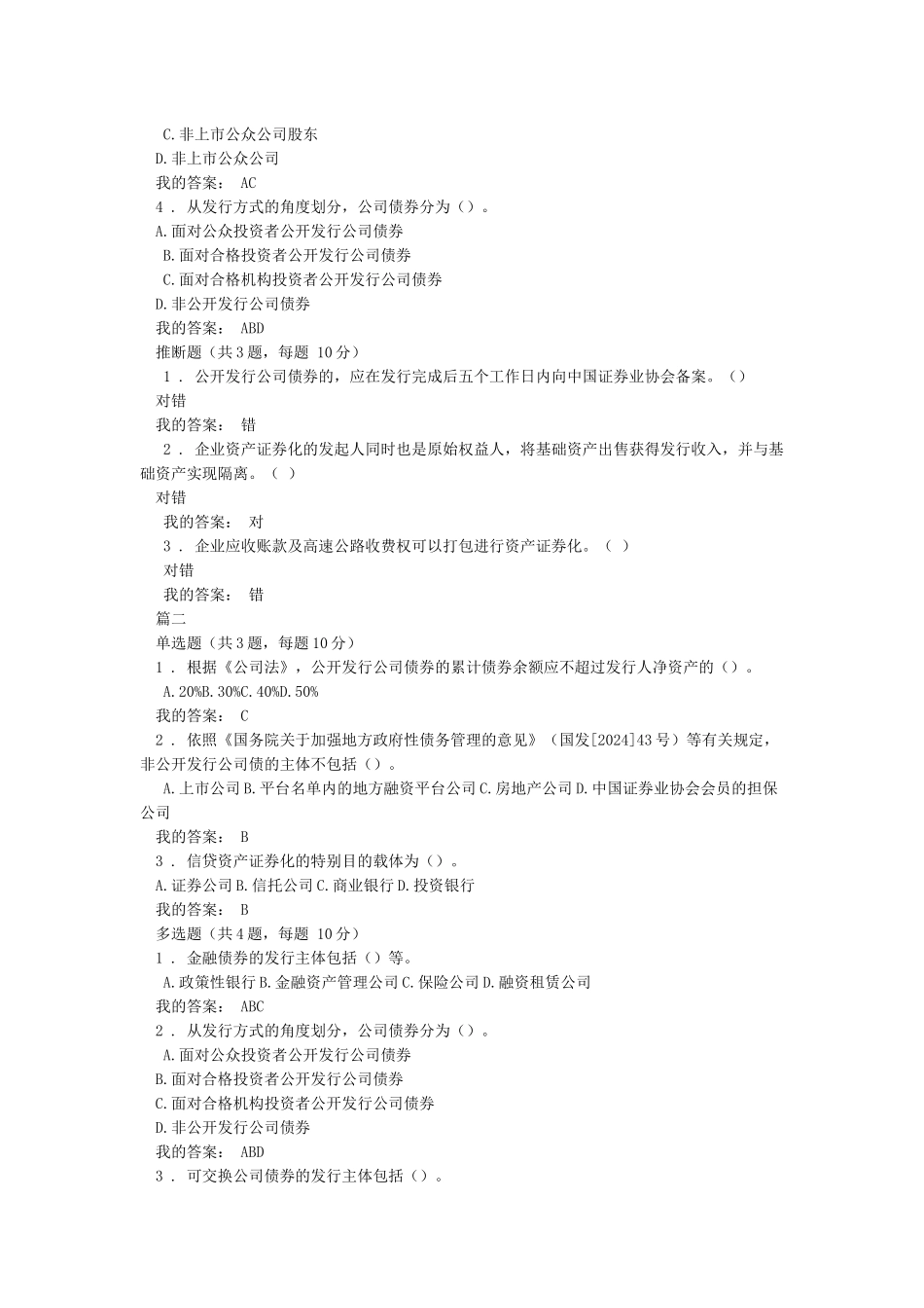 固定收益产品知识介绍_第2页