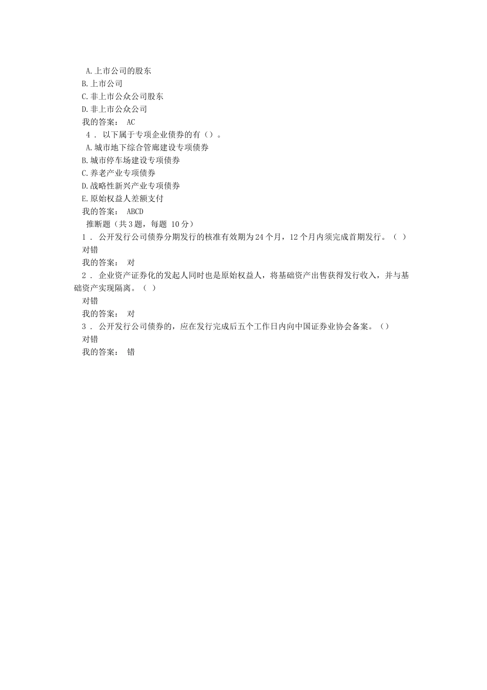 固定收益产品知识介绍_第3页