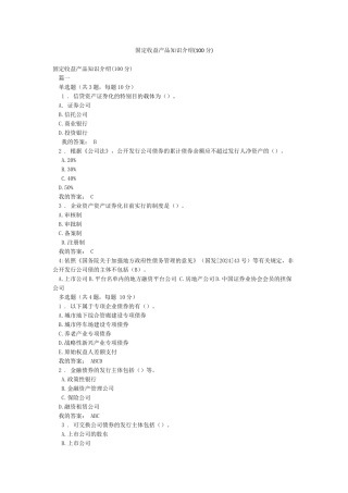 固定收益产品知识介绍