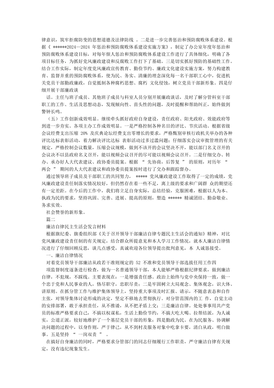 围绕廉洁自律研讨座谈会发言材料_第2页