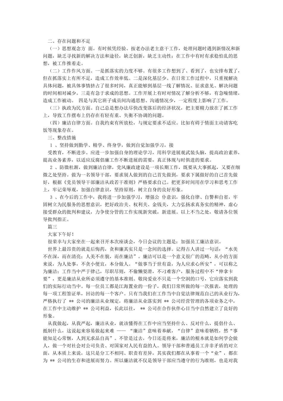 围绕廉洁自律研讨座谈会发言材料_第3页