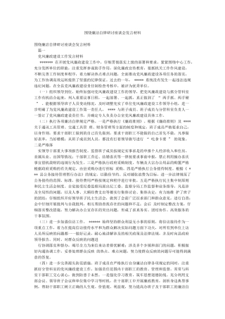 围绕廉洁自律研讨座谈会发言材料