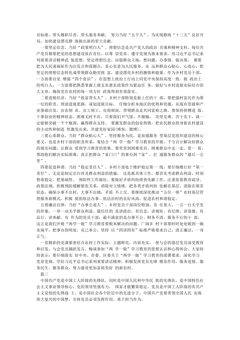 围绕改作风勇担当带头真抓实干研讨发言材料_第2页