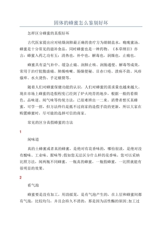 固体的蜂蜜怎么鉴别好坏