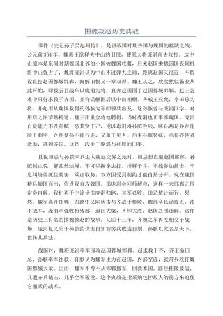 围魏救赵历史典故