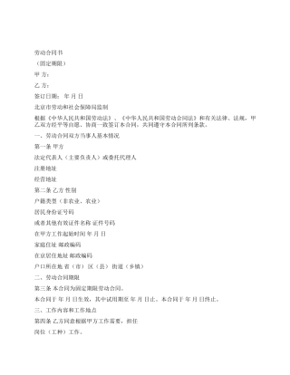 固定期限劳动合同书