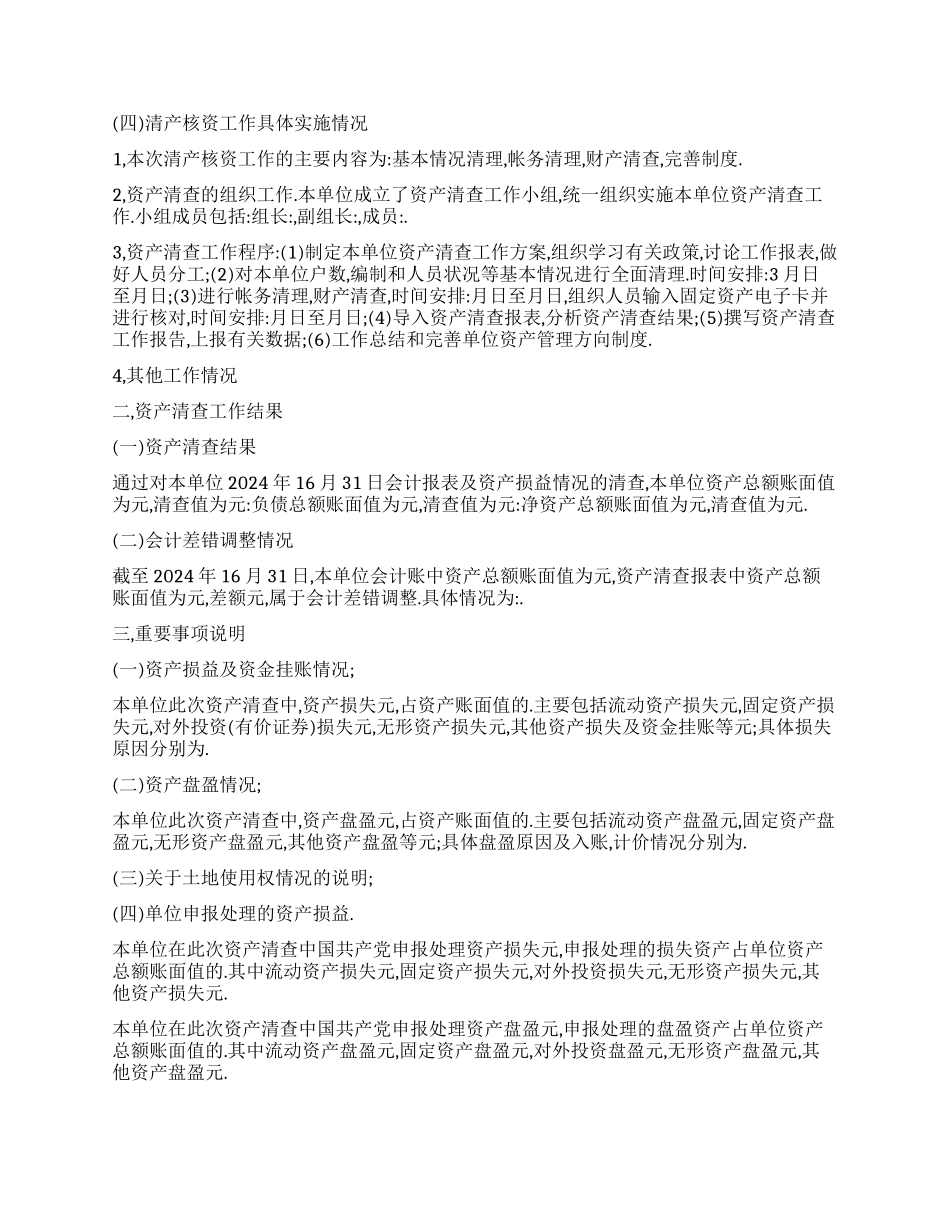 固定资产清查工作报告3篇_第3页