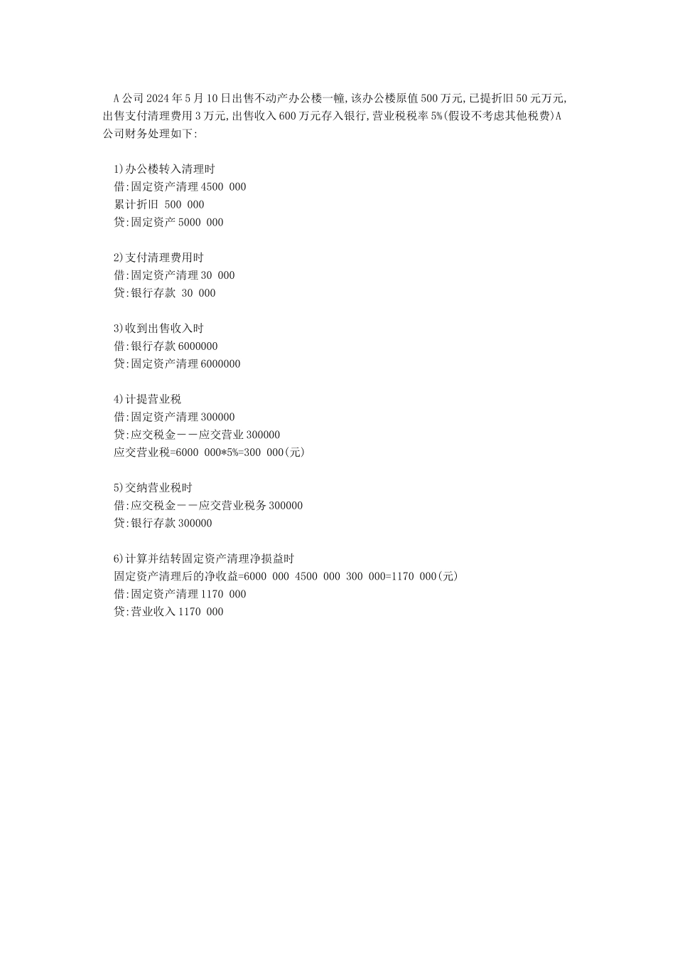 固定资产报废会计分录_第2页