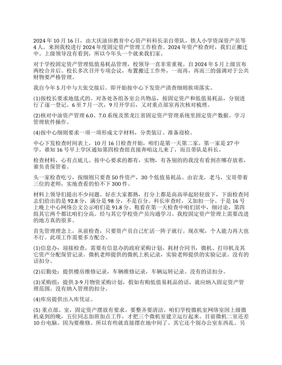 固定资产清查工作报告模板_第1页