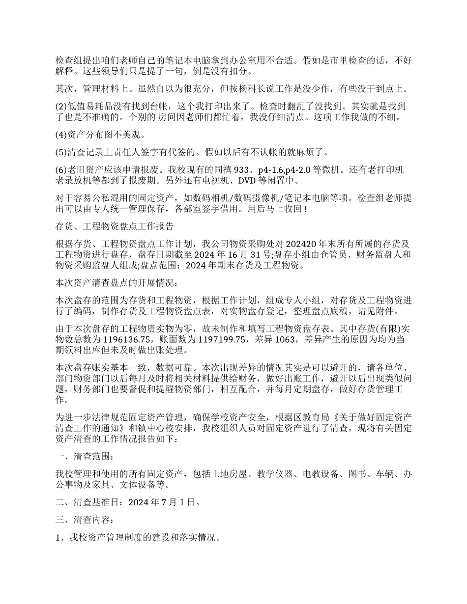 固定资产清查工作报告模板_第2页