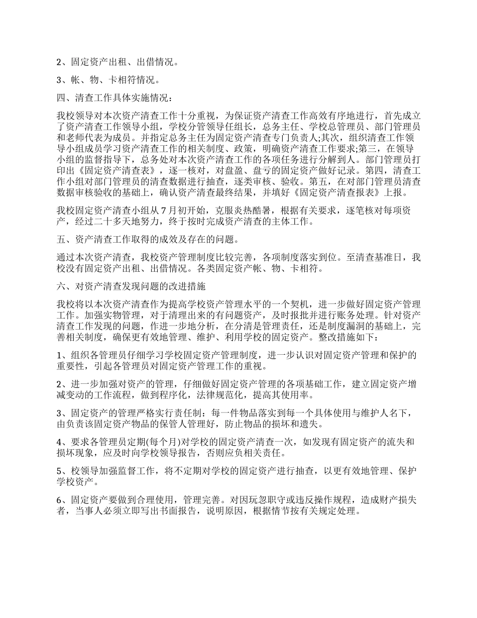 固定资产清查工作报告模板_第3页