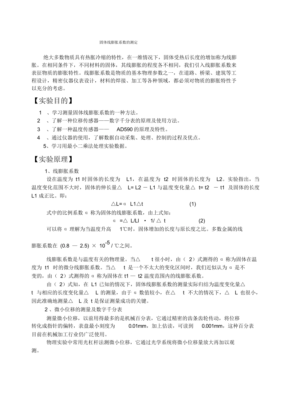 固体线膨胀系数的测定_第1页