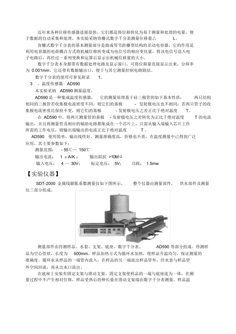 固体线膨胀系数的测定_第2页