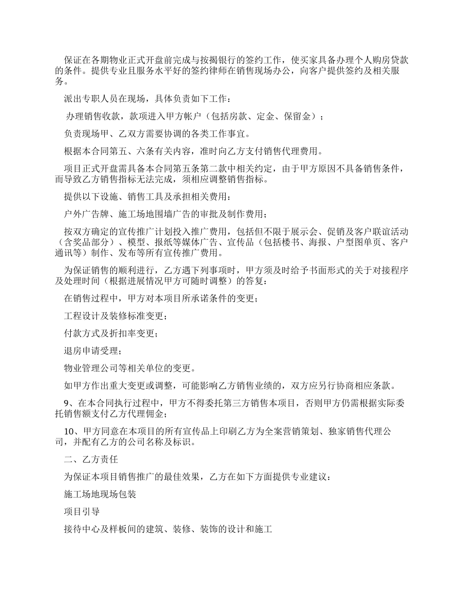 固安某项目营销策划及独家销售代理合同_第2页