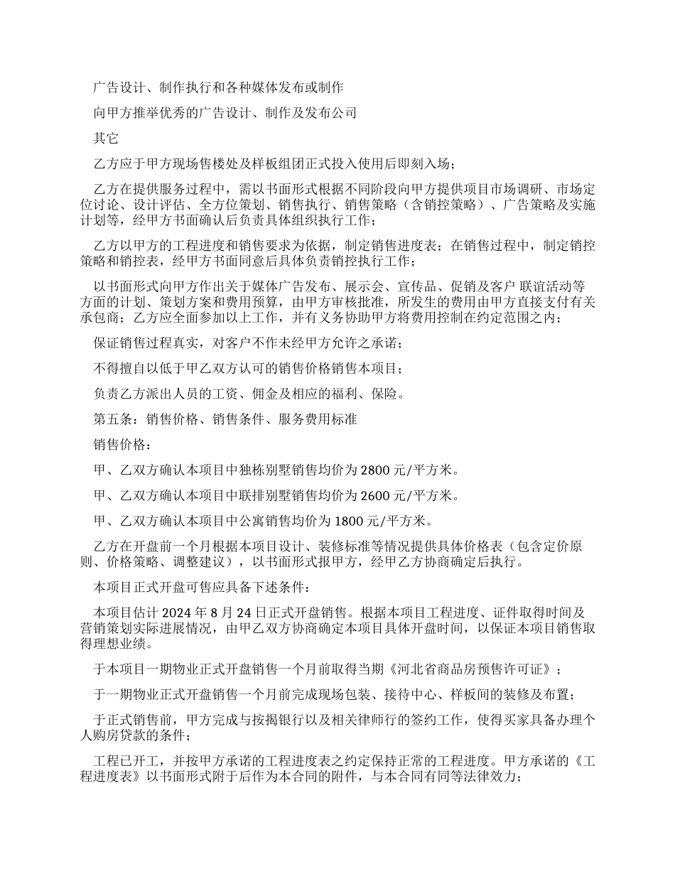固安某项目营销策划及独家销售代理合同_第3页